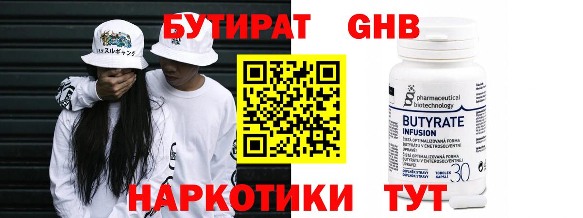 БУТИРАТ 99% Барабинск