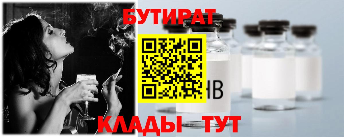 Бутират Butirat  Вход с VPN  Барабинск 