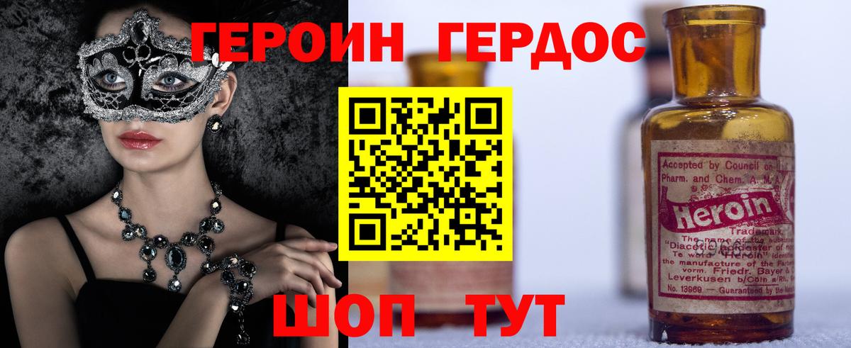Героин хмурый  Вход с VPN  Героин  Барабинск 