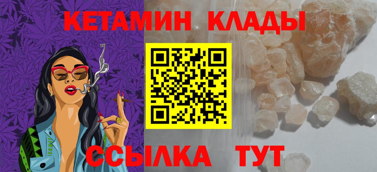 КЕТАМИН ketamine  Вход с VPN  Барабинск 